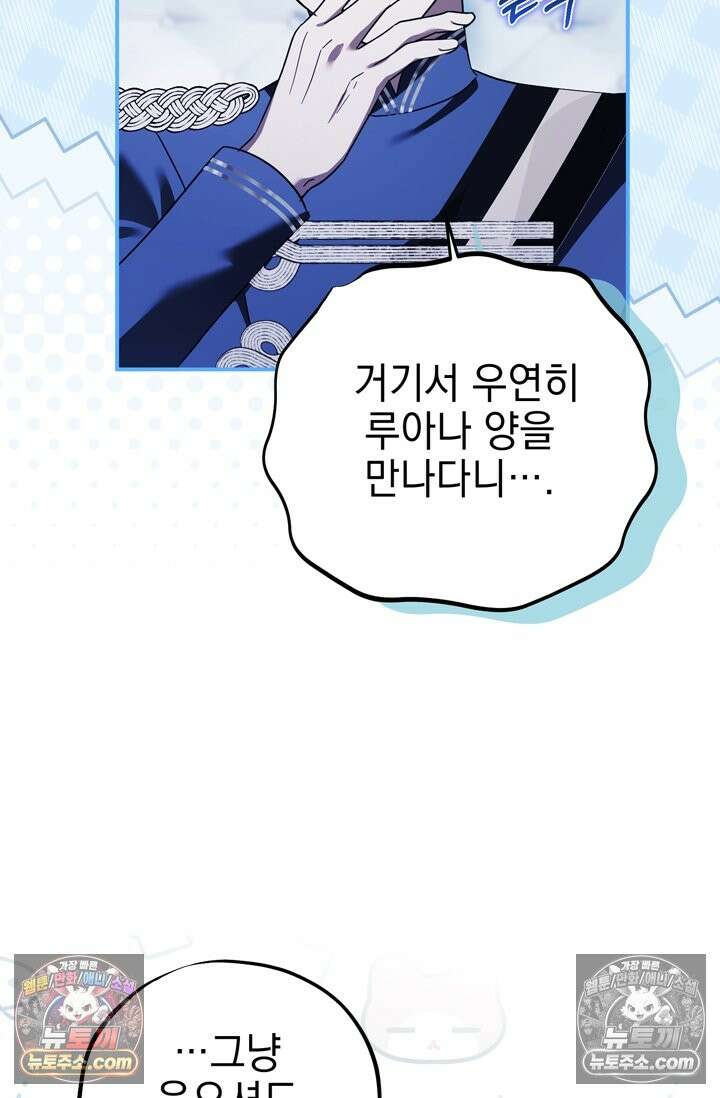 내가 죽인 흑막이 되살아났다 29화 6
