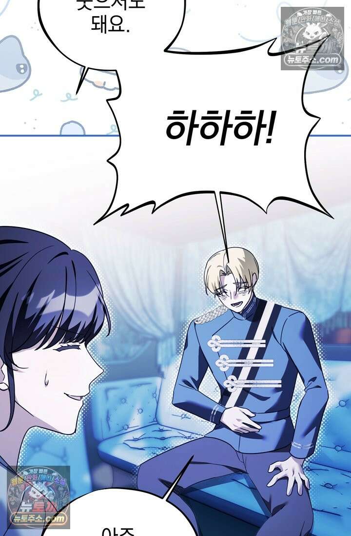 내가 죽인 흑막이 되살아났다 29화 7