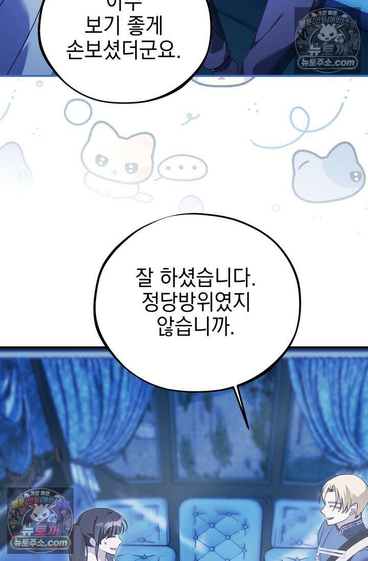 내가 죽인 흑막이 되살아났다 29화 8