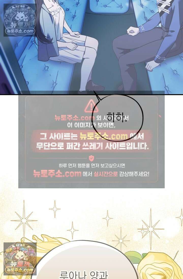 내가 죽인 흑막이 되살아났다 29화 9