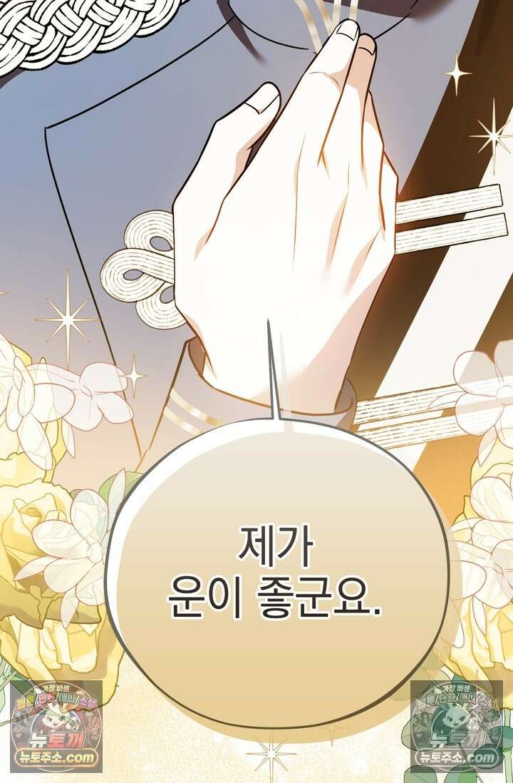 내가 죽인 흑막이 되살아났다 29화 11