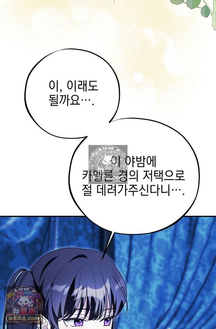 내가 죽인 흑막이 되살아났다 29화 12