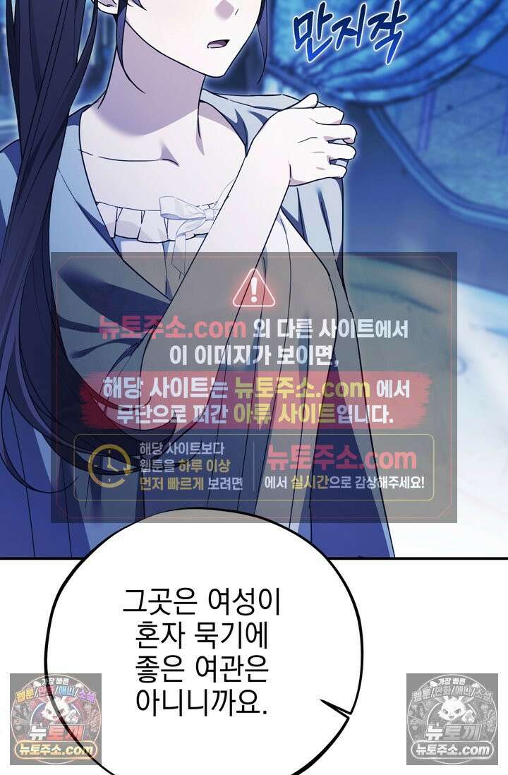 내가 죽인 흑막이 되살아났다 29화 13