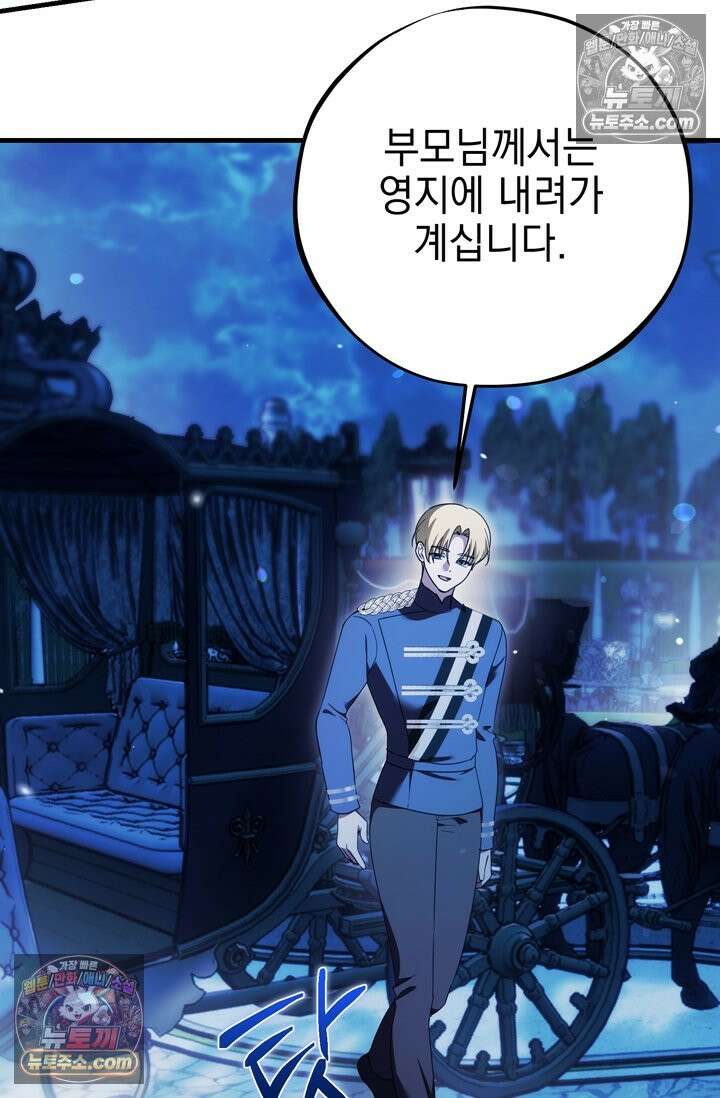 내가 죽인 흑막이 되살아났다 29화 15
