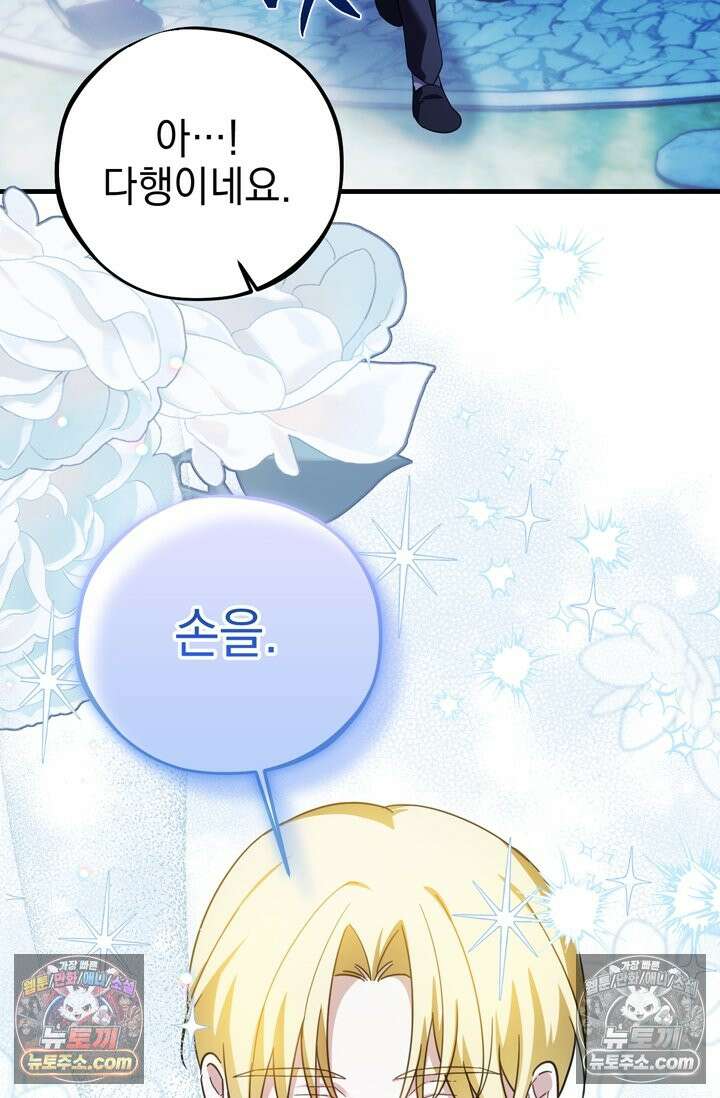 내가 죽인 흑막이 되살아났다 29화 16