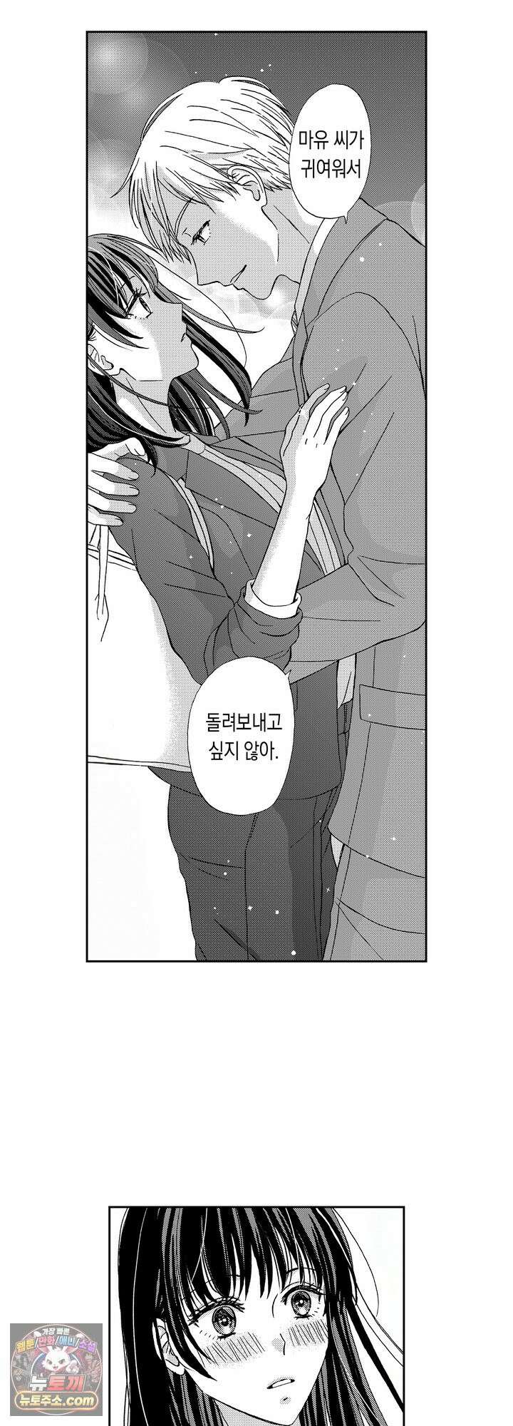 하룻밤 상대에서 평생의 반쪽으로 4화 2