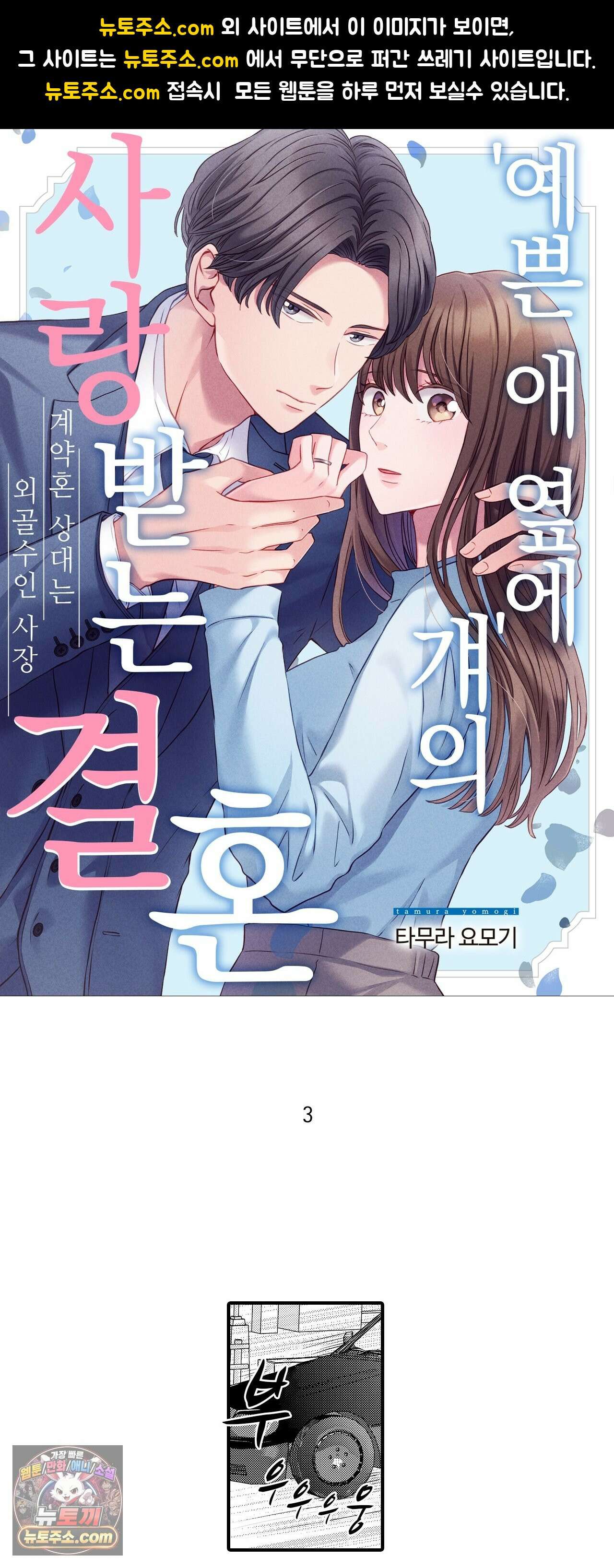 예쁜 애 옆에 걔의 사랑받는 결혼 3화 1