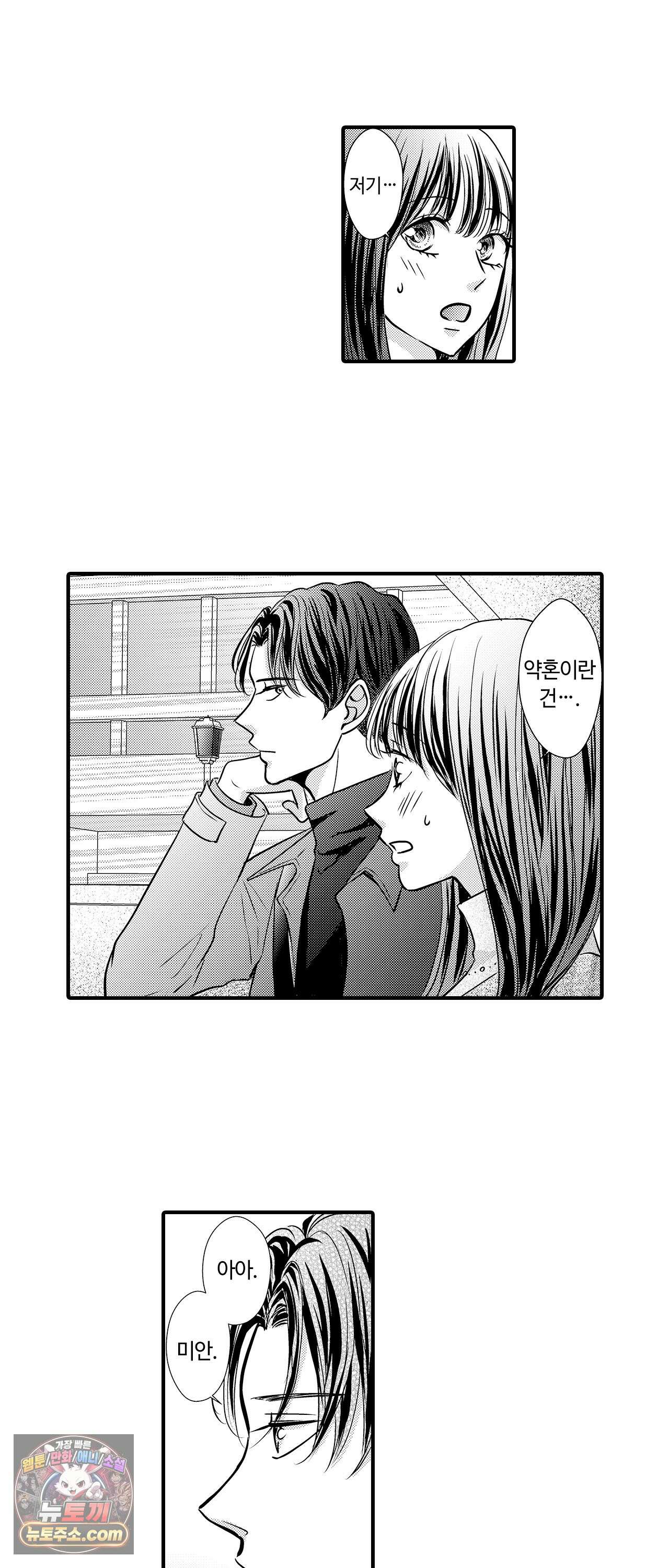 예쁜 애 옆에 걔의 사랑받는 결혼 3화 2