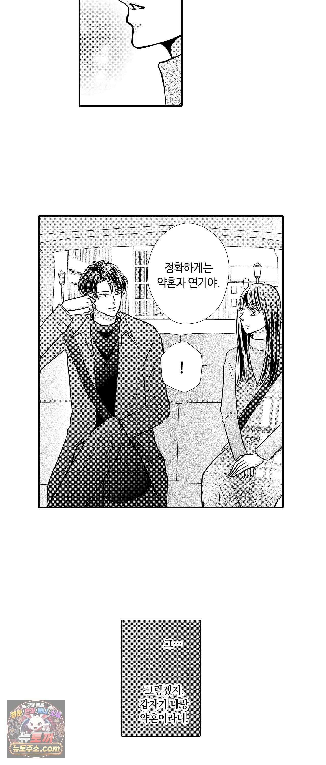 예쁜 애 옆에 걔의 사랑받는 결혼 3화 3