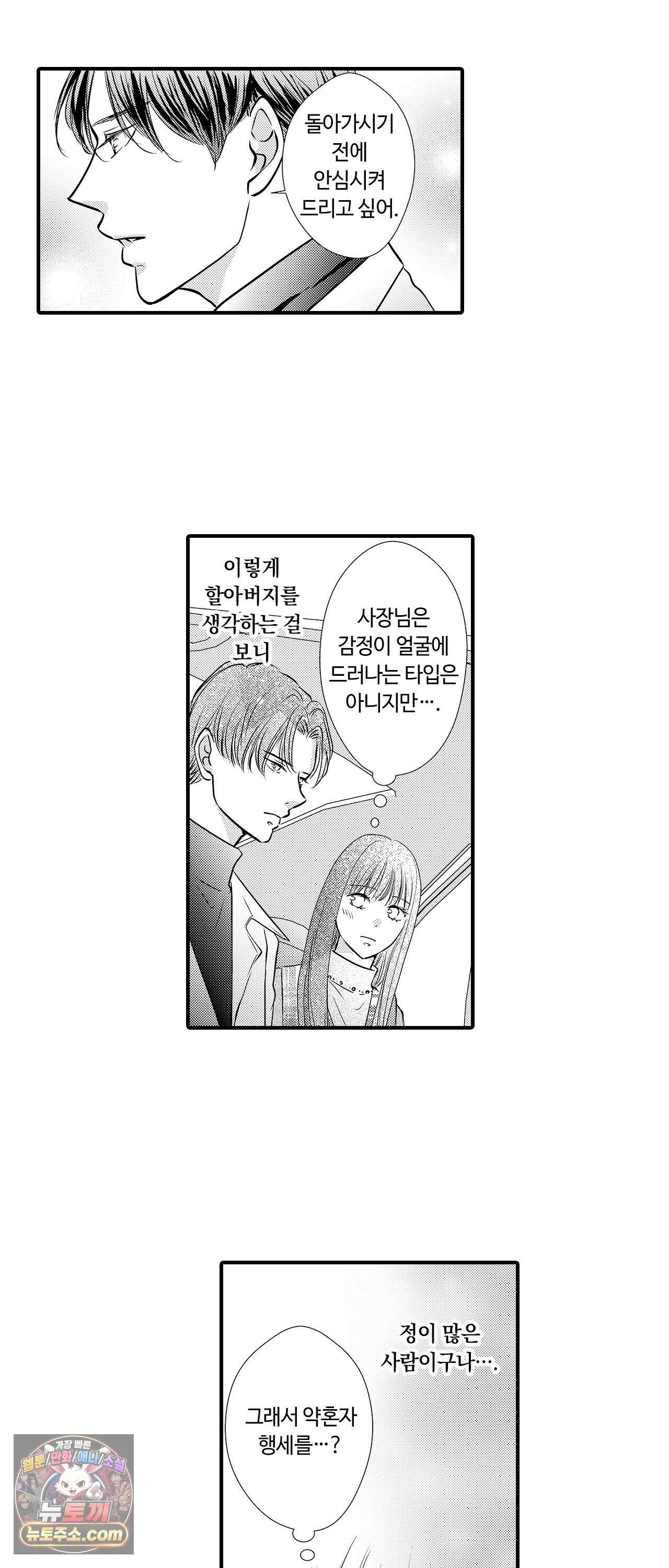 예쁜 애 옆에 걔의 사랑받는 결혼 3화 5