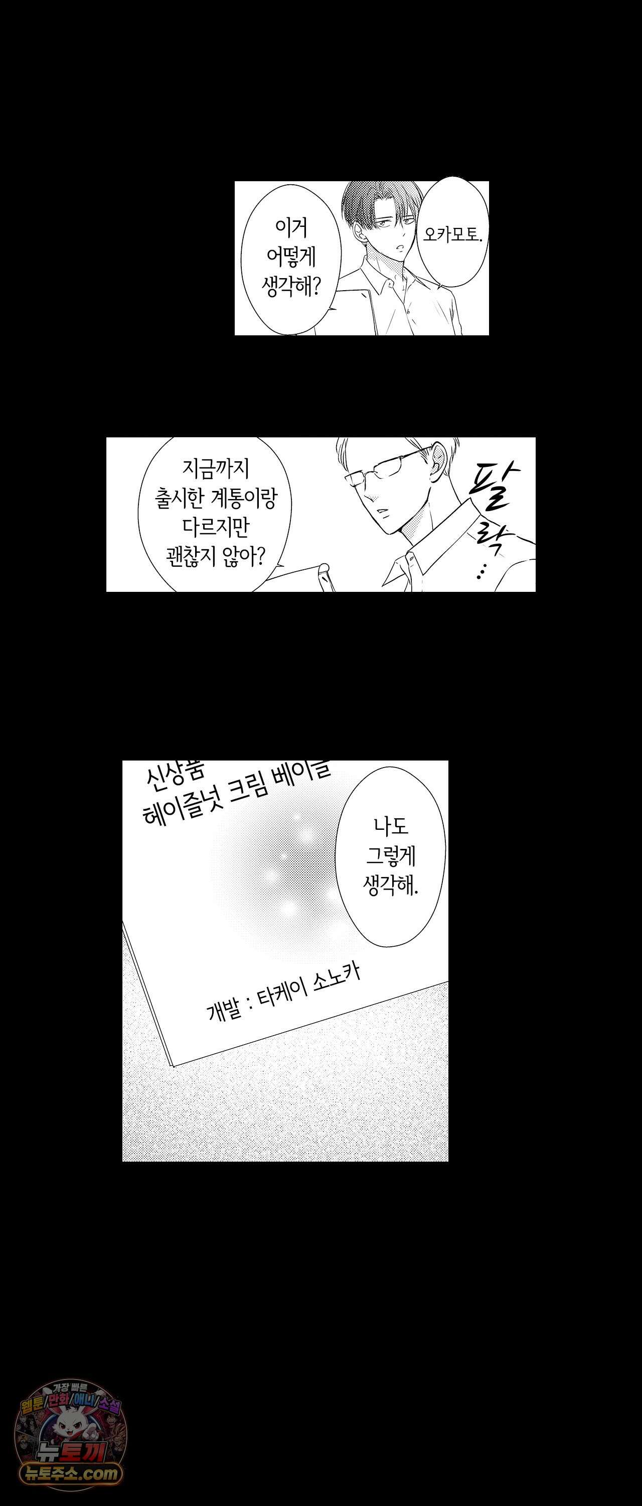 예쁜 애 옆에 걔의 사랑받는 결혼 12화 3