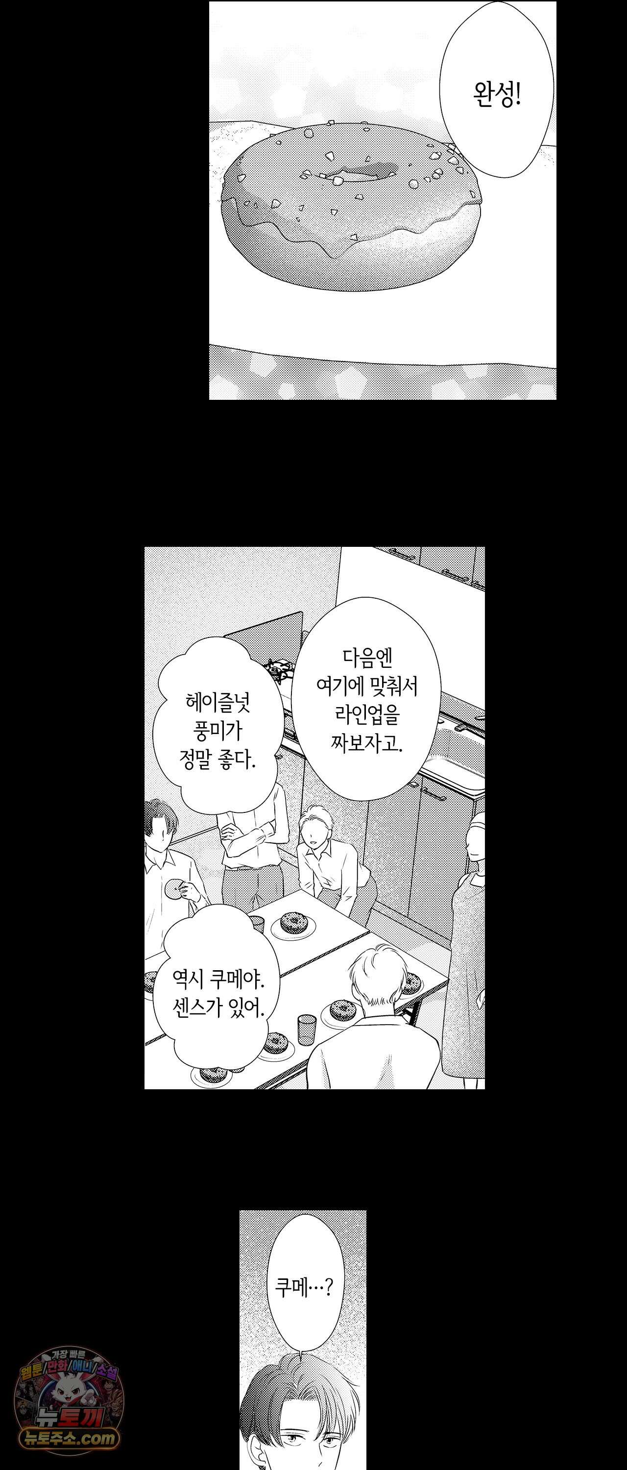 예쁜 애 옆에 걔의 사랑받는 결혼 12화 4