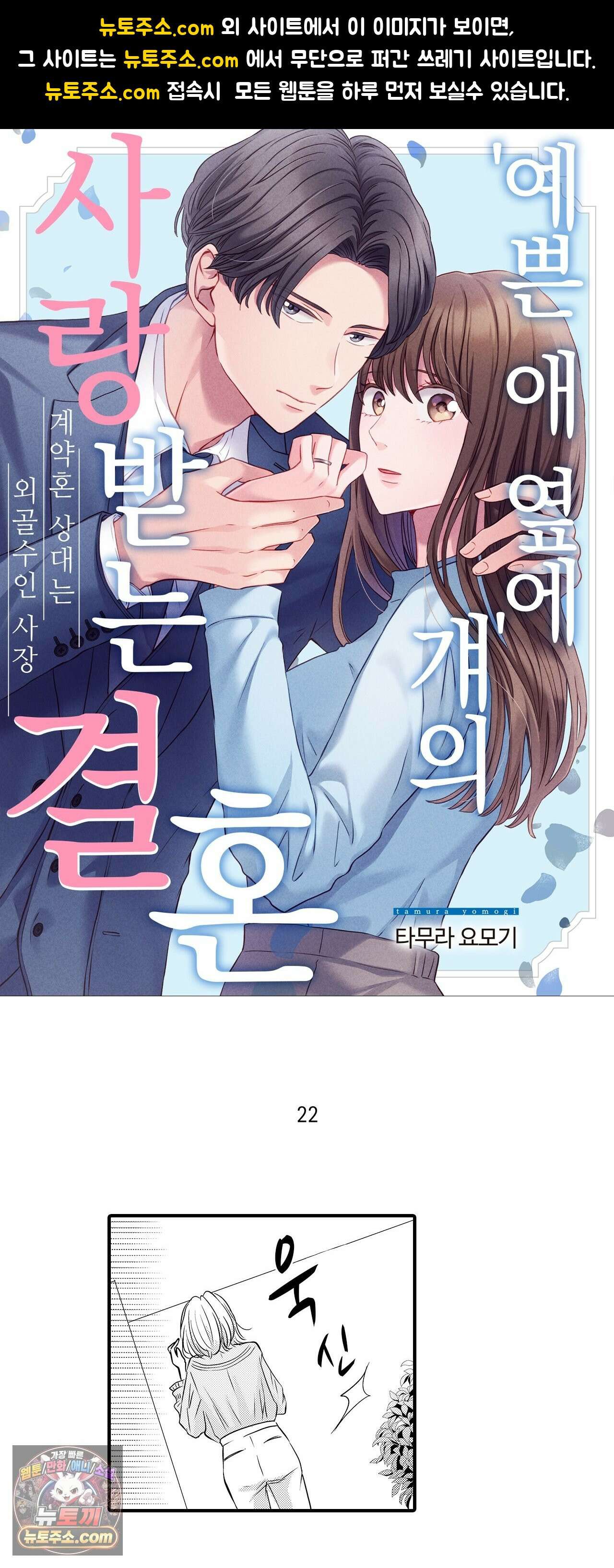 예쁜 애 옆에 걔의 사랑받는 결혼 22화 1
