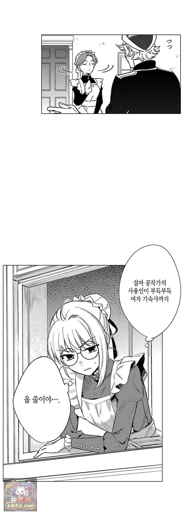 만능시녀 코니 빌러 7화 3