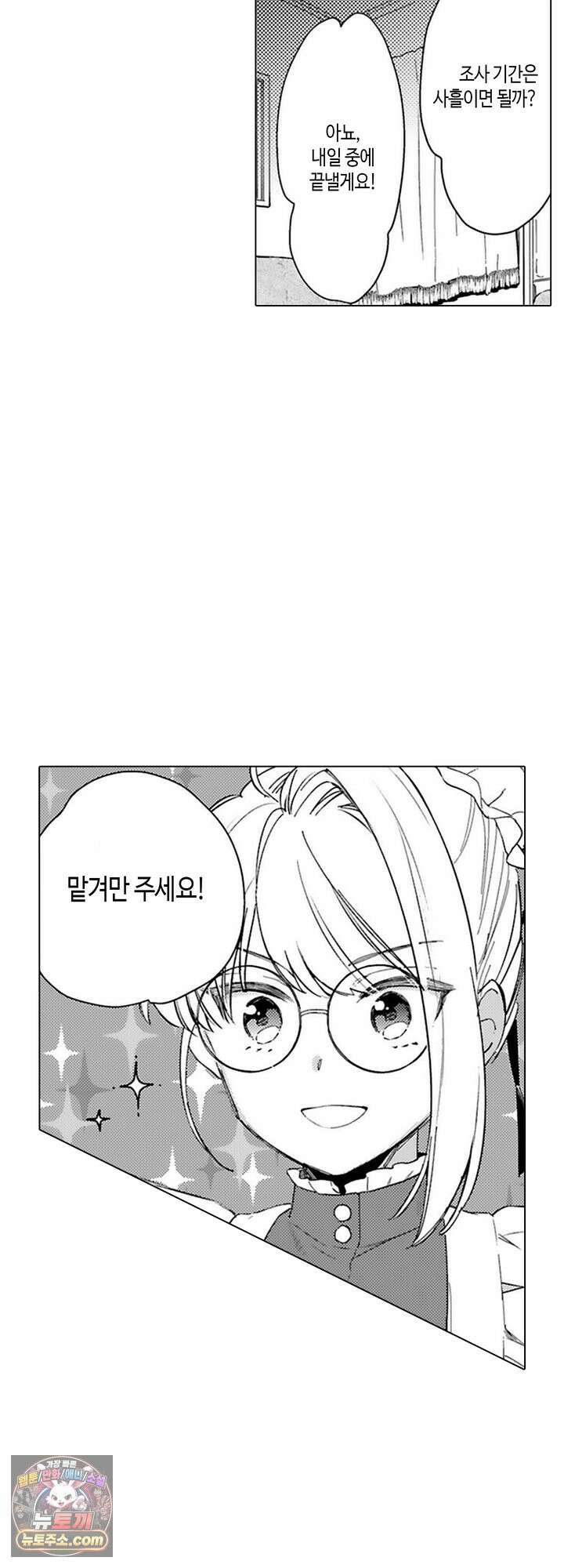 만능시녀 코니 빌러 14화 2
