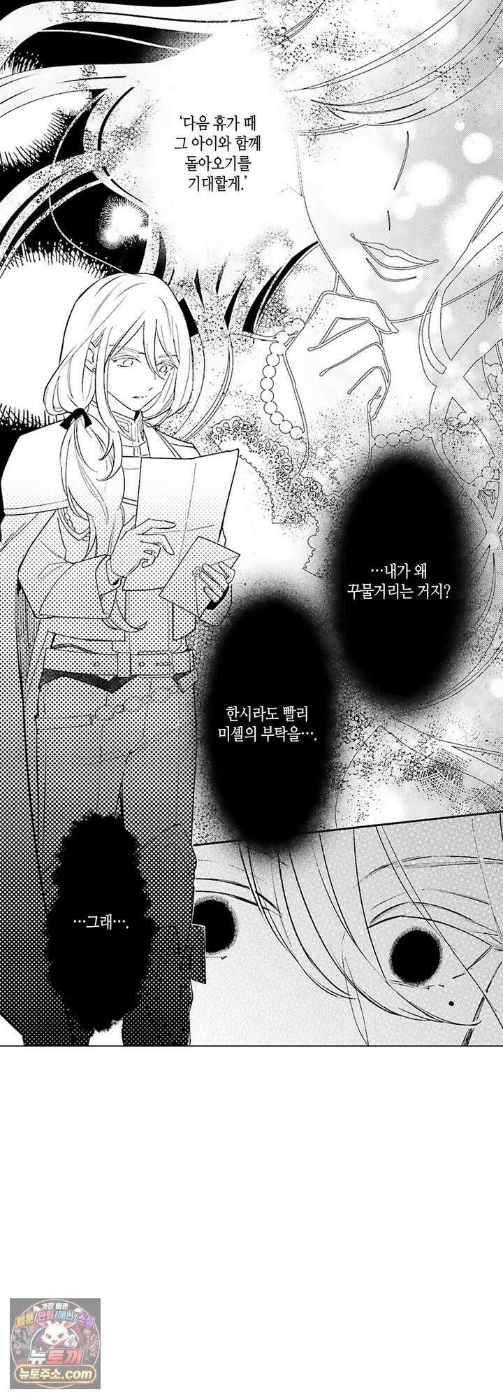 만능시녀 코니 빌러 24화 2