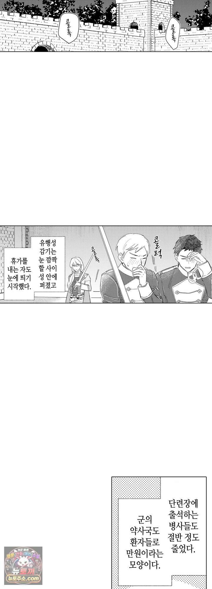 만능시녀 코니 빌러 34화 2