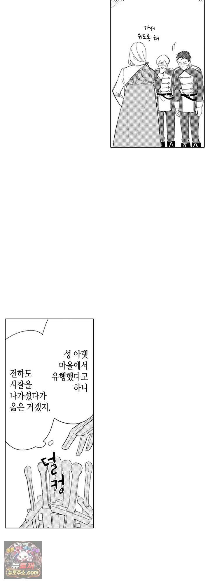 만능시녀 코니 빌러 34화 3