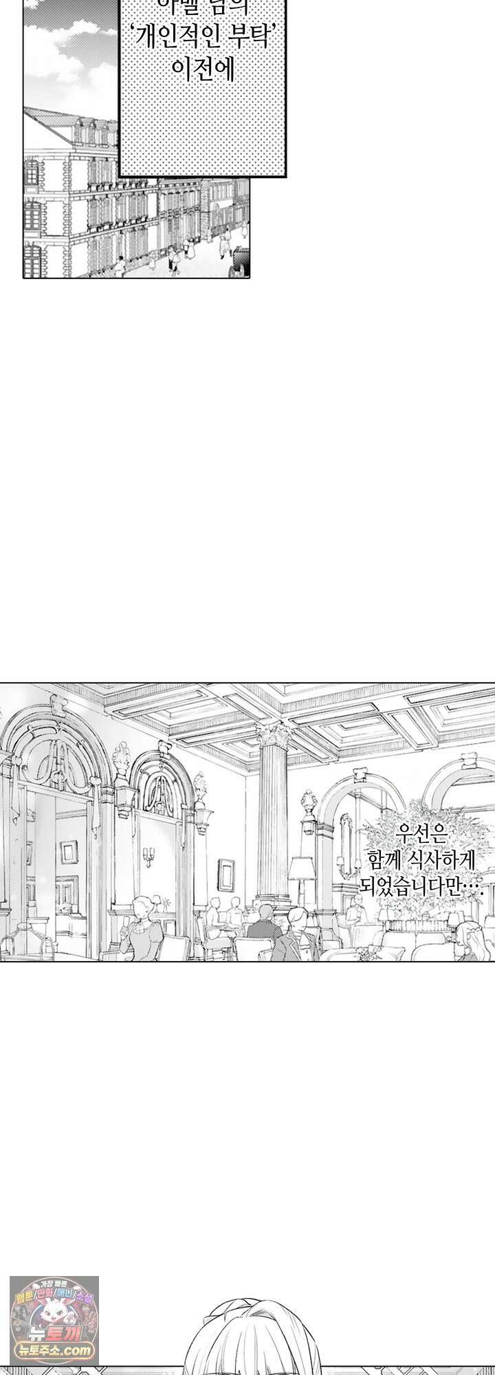만능시녀 코니 빌러 44화 2