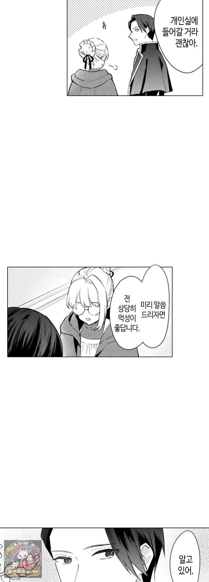 만능시녀 코니 빌러 44화 4