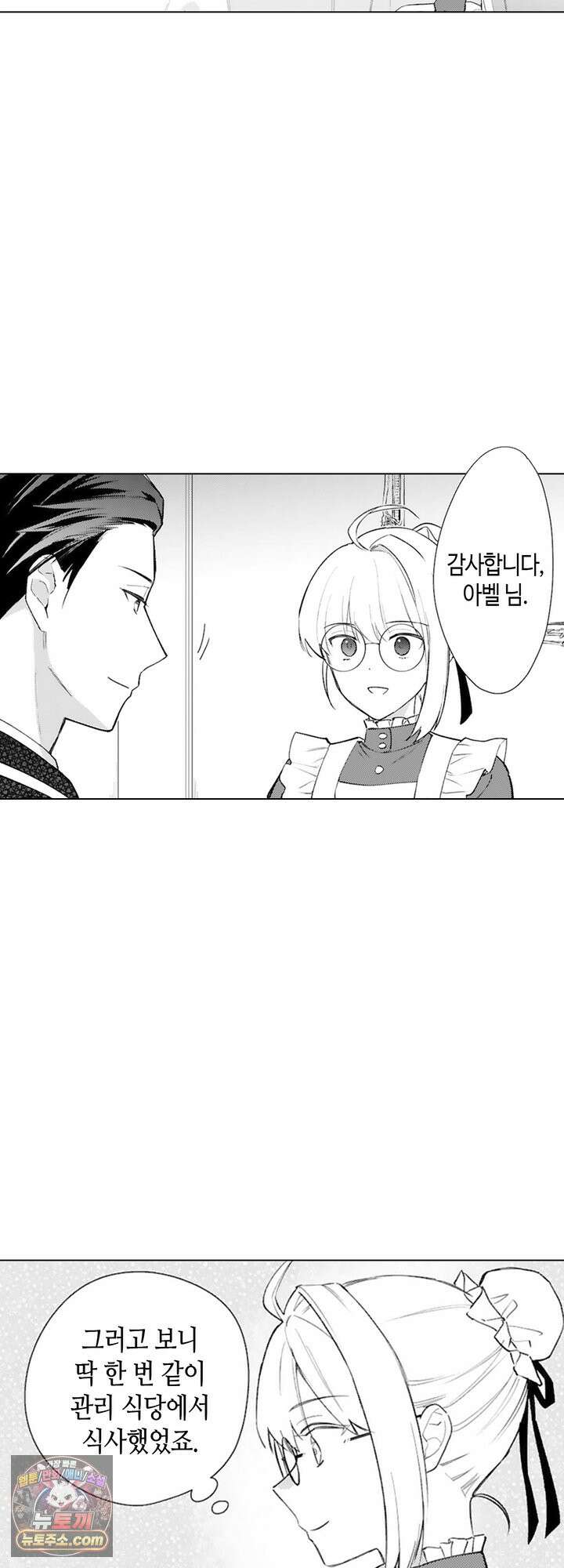 만능시녀 코니 빌러 44화 7