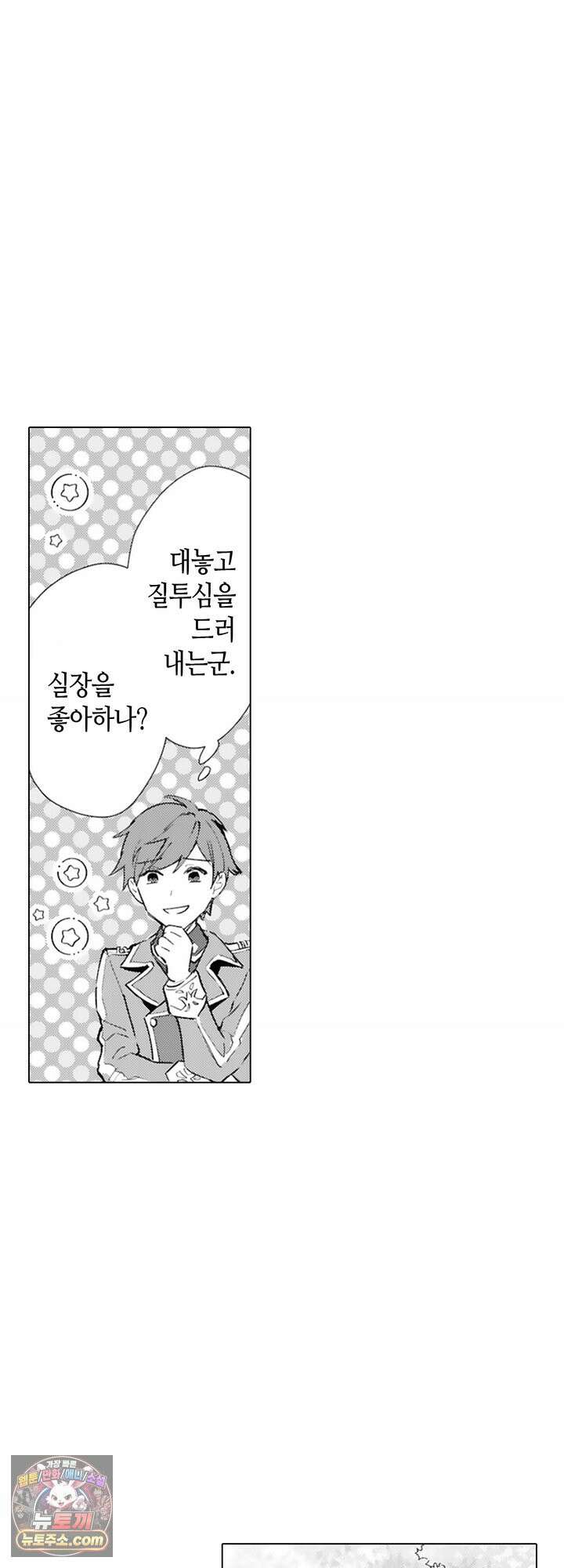 만능시녀 코니 빌러 49화 5