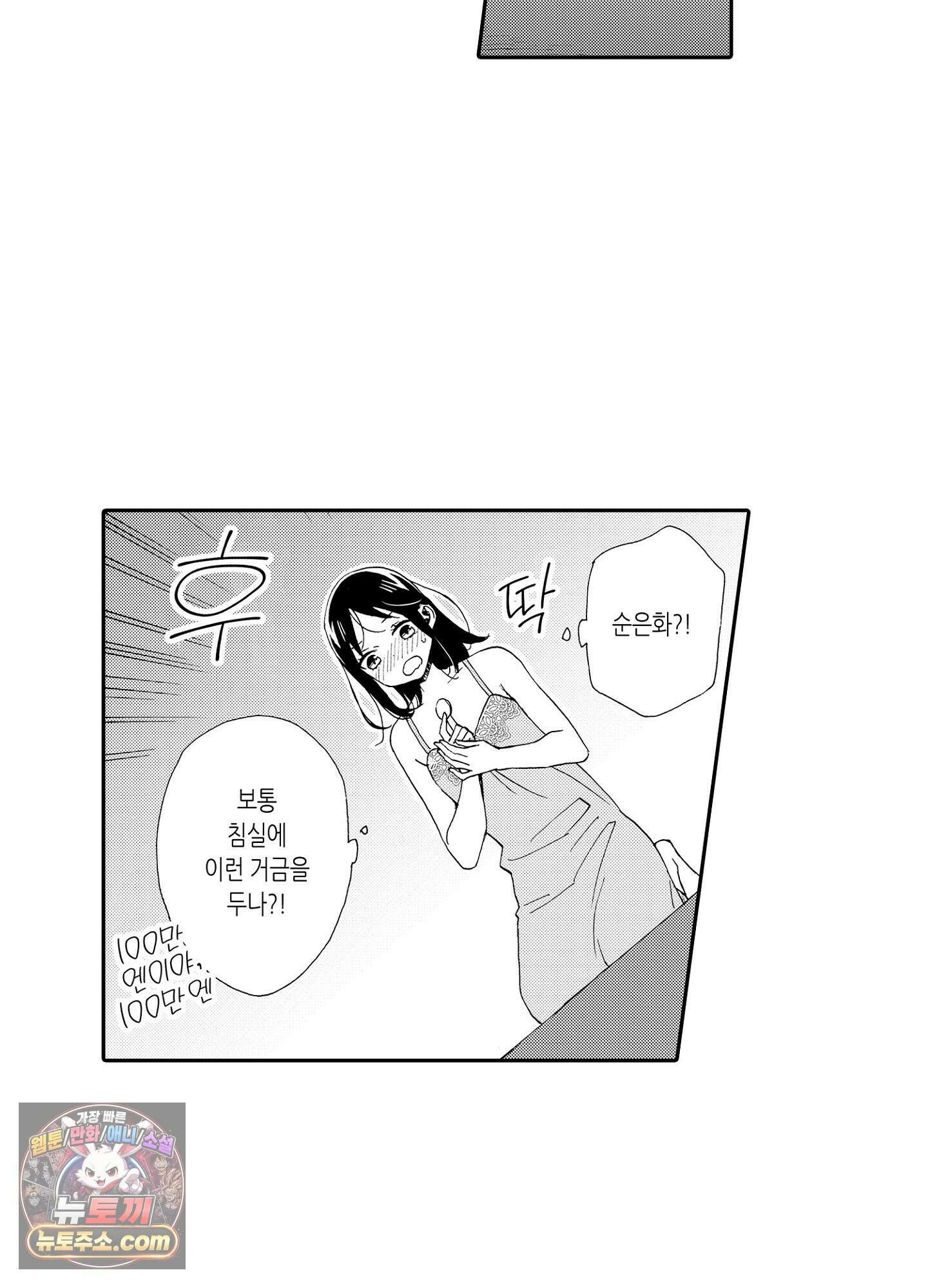 돈을 좋아하는 평민인 나, 비굴한 귀족과 계약 결혼 후 사랑하고 사랑받습니다 5화 7