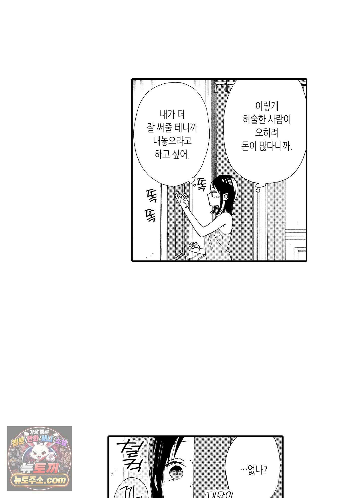 돈을 좋아하는 평민인 나, 비굴한 귀족과 계약 결혼 후 사랑하고 사랑받습니다 5화 8
