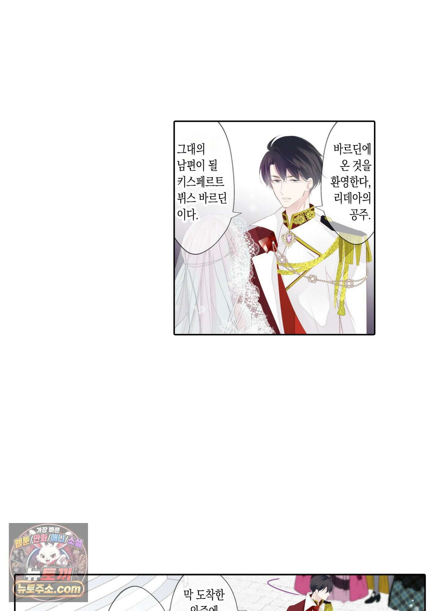 홀대받던 신부는 한결같이 황태자를 사랑한다 2화 3