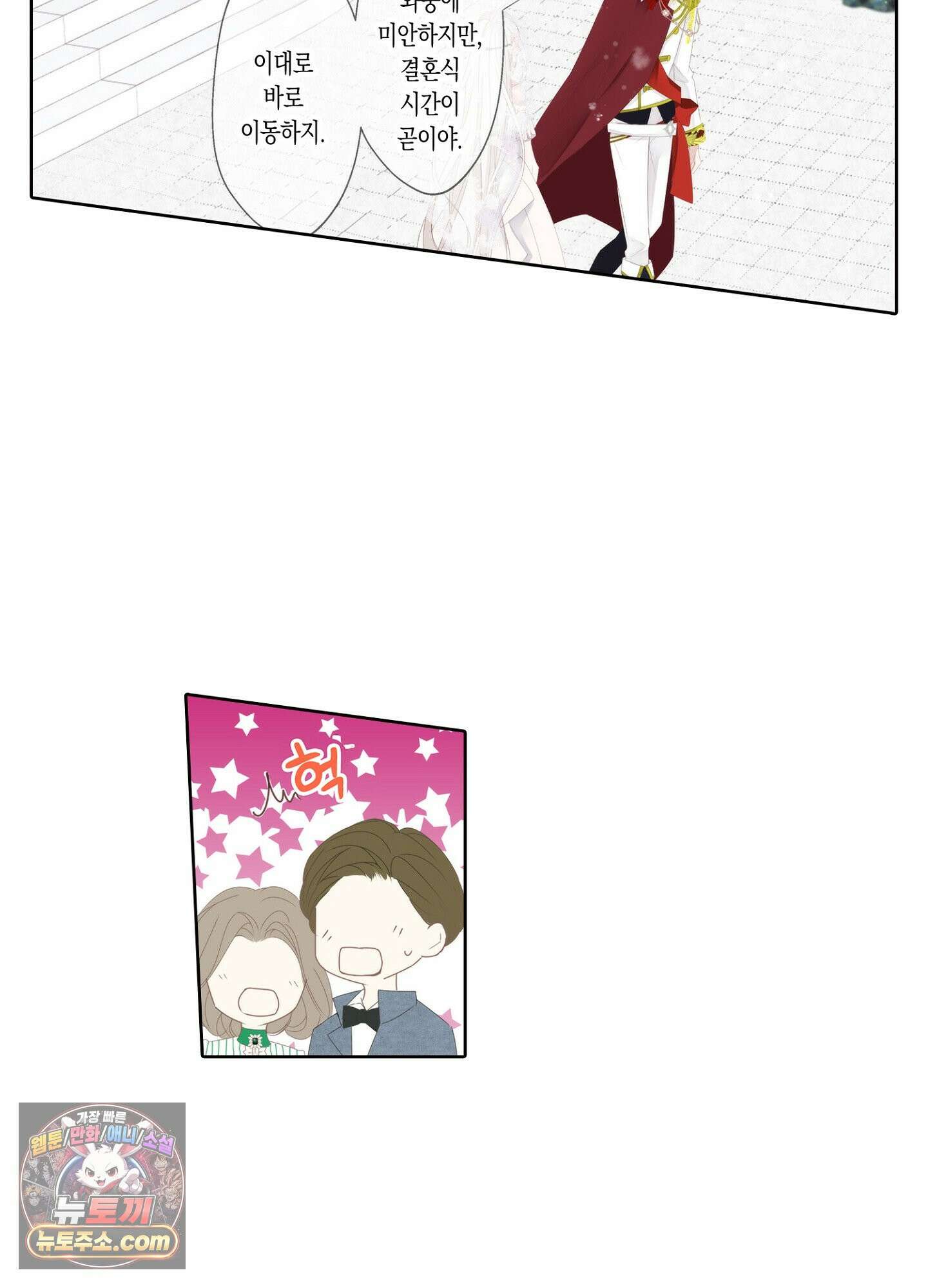 홀대받던 신부는 한결같이 황태자를 사랑한다 2화 4