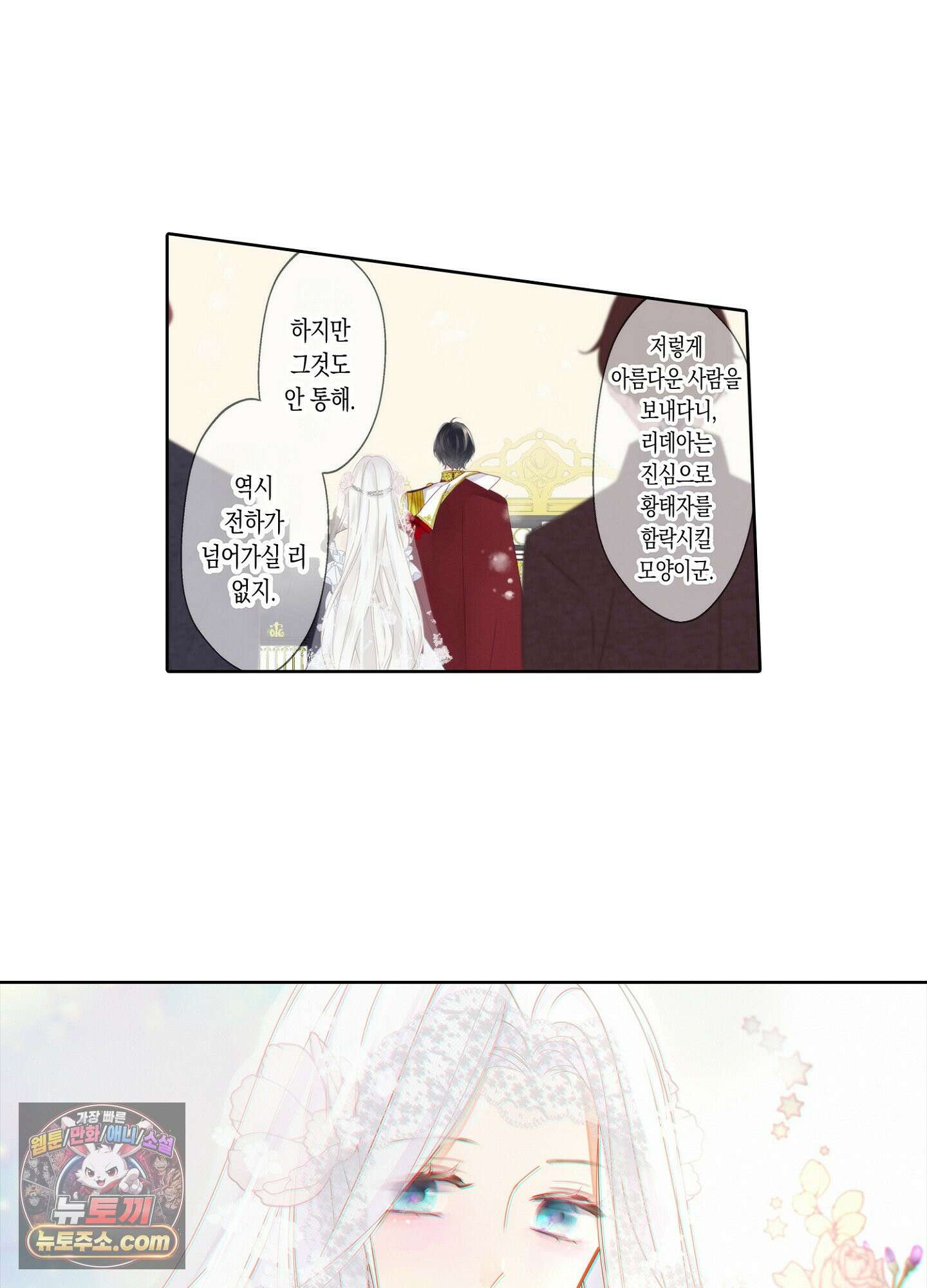 홀대받던 신부는 한결같이 황태자를 사랑한다 2화 5