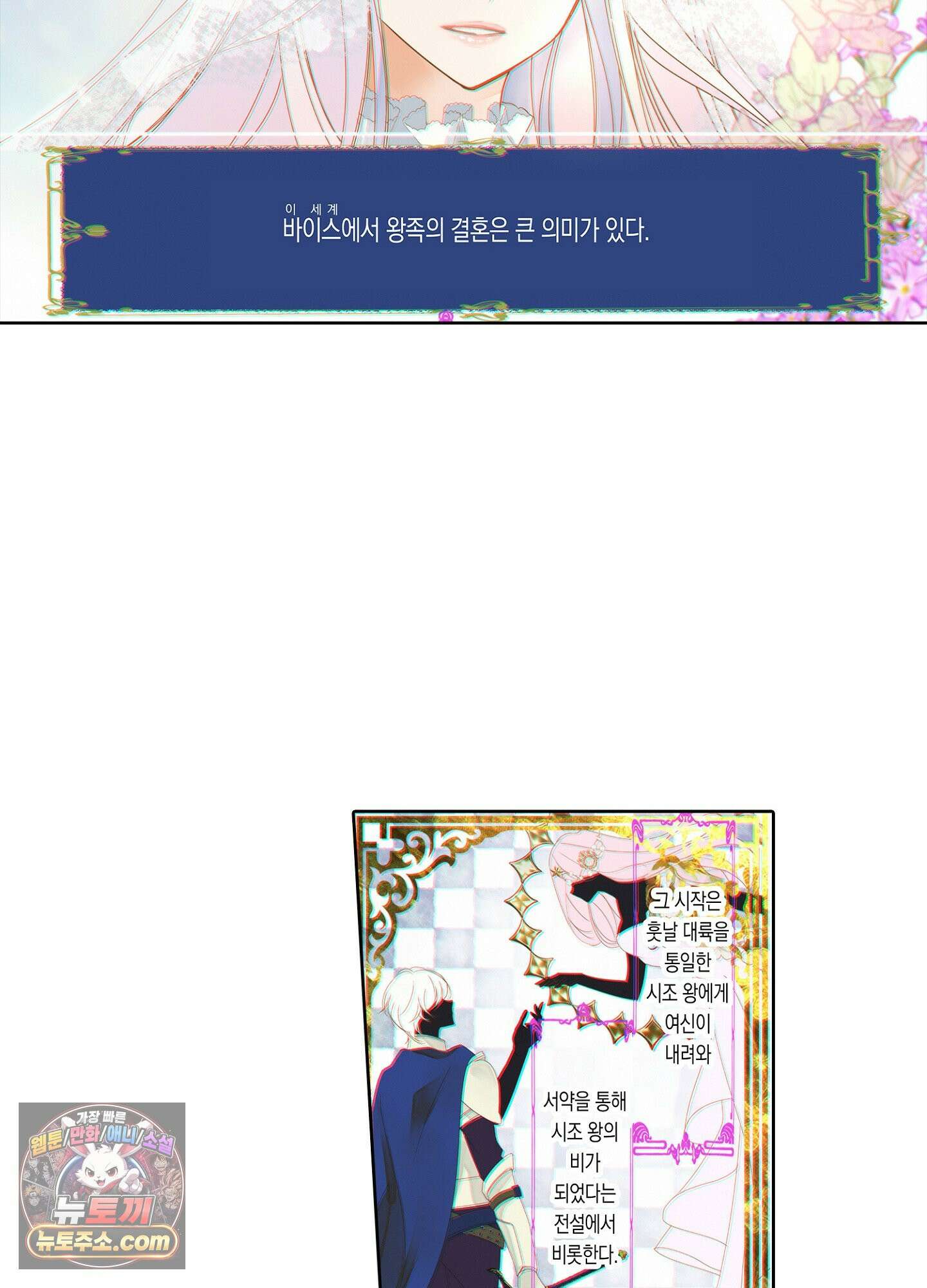 홀대받던 신부는 한결같이 황태자를 사랑한다 2화 6
