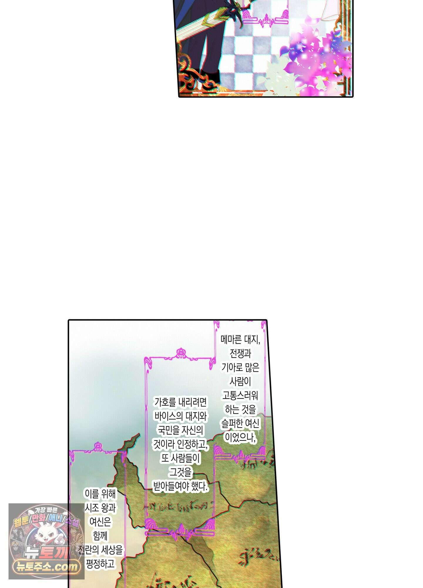 홀대받던 신부는 한결같이 황태자를 사랑한다 2화 7