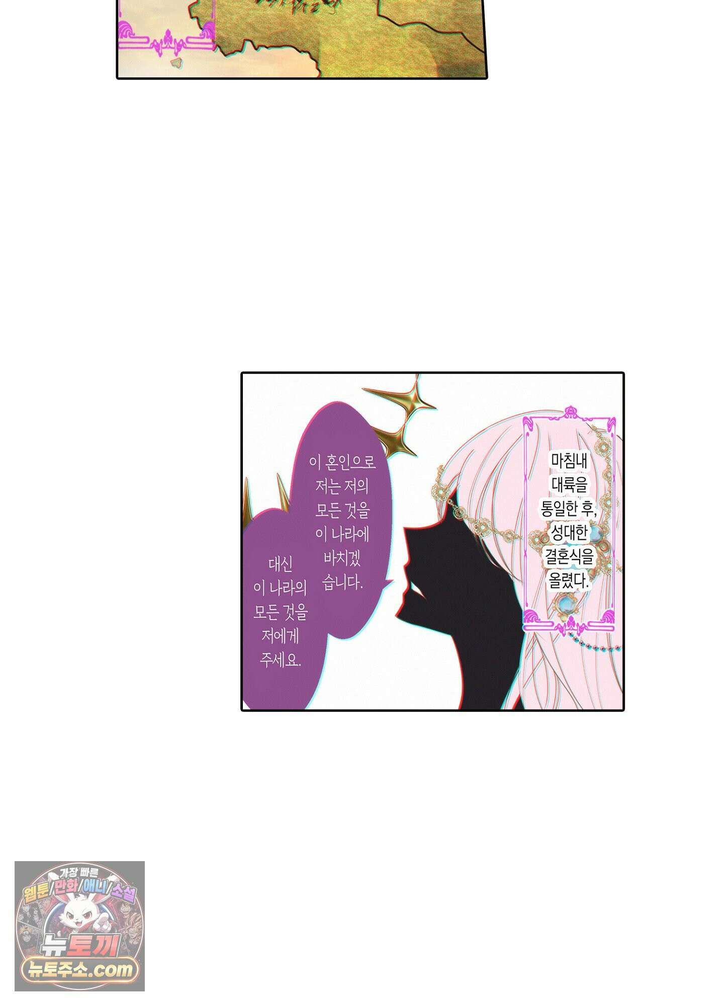 홀대받던 신부는 한결같이 황태자를 사랑한다 2화 8