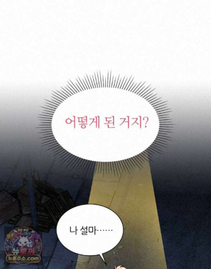 악역, 나 못 하겠어 89화 1