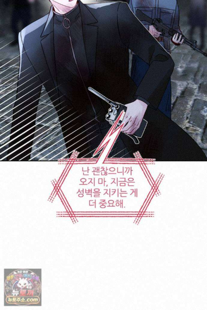 악역, 나 못 하겠어 89화 7