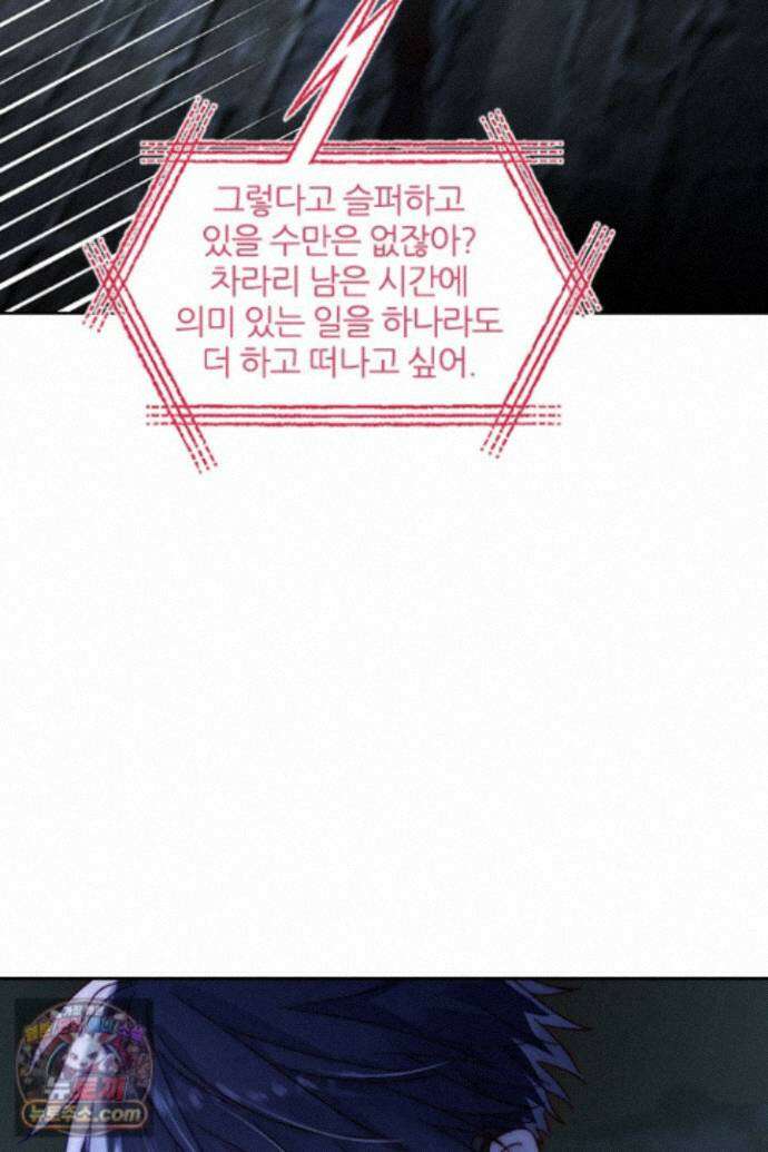 악역, 나 못 하겠어 89화 15