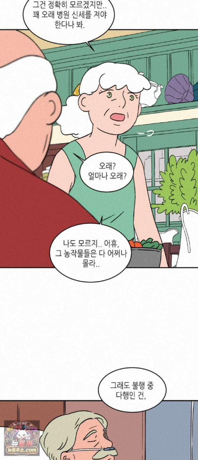 소곤소곤2 플랜의 변화 29