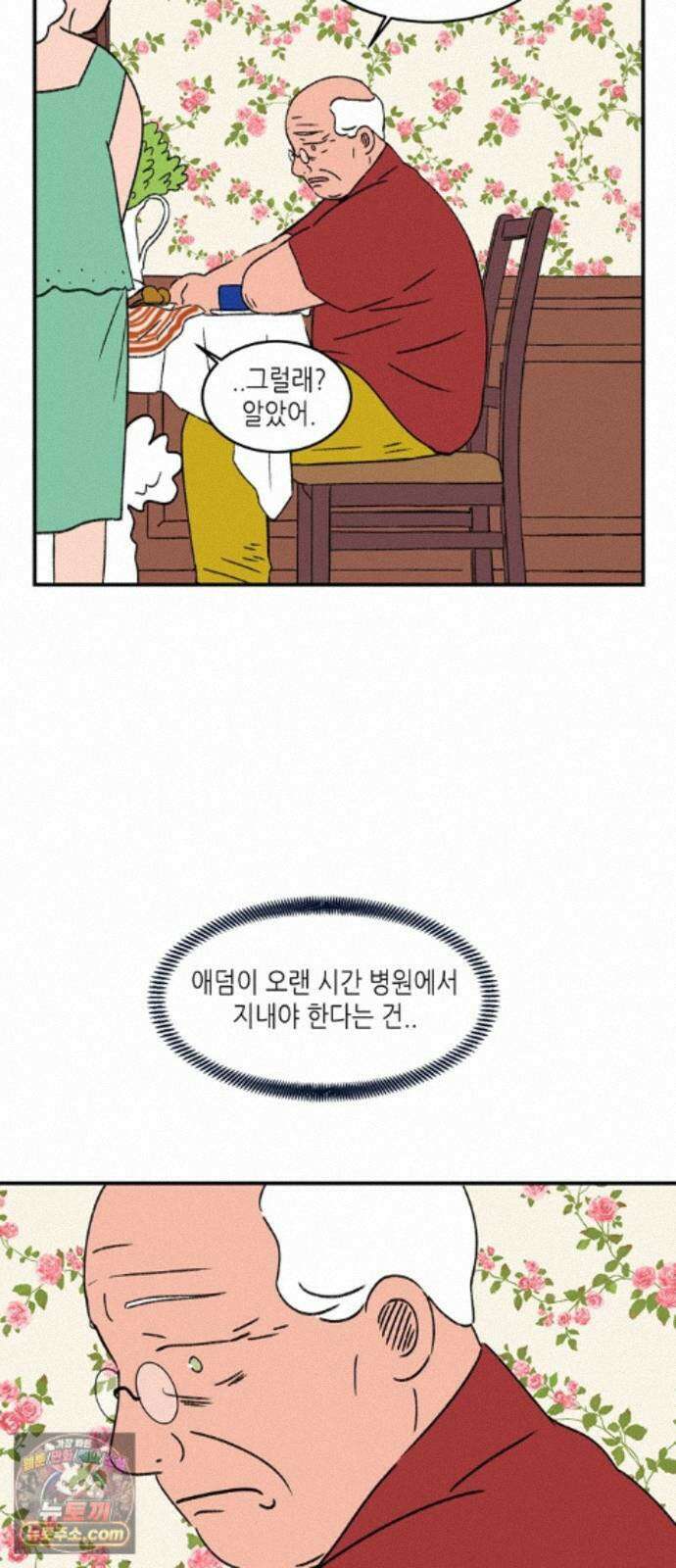 소곤소곤2 플랜의 변화 32