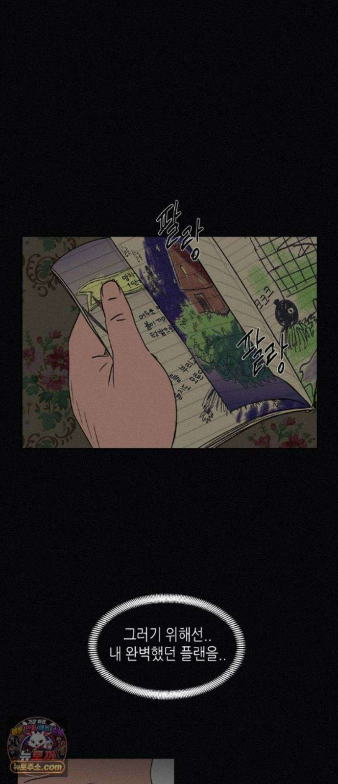 소곤소곤2 플랜의 변화 50