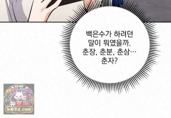 뇌트워크는 일방통행 10화 28
