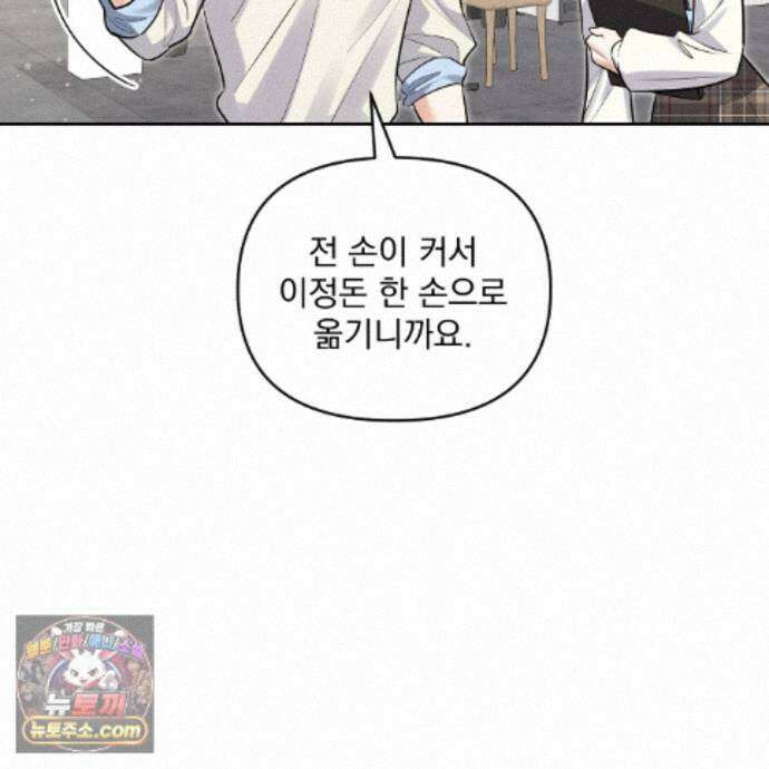 뇌트워크는 일방통행 10화 34