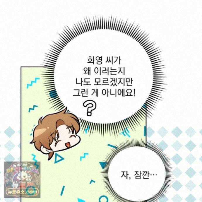 뇌트워크는 일방통행 10화 46