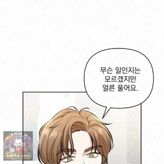 뇌트워크는 일방통행 10화 62