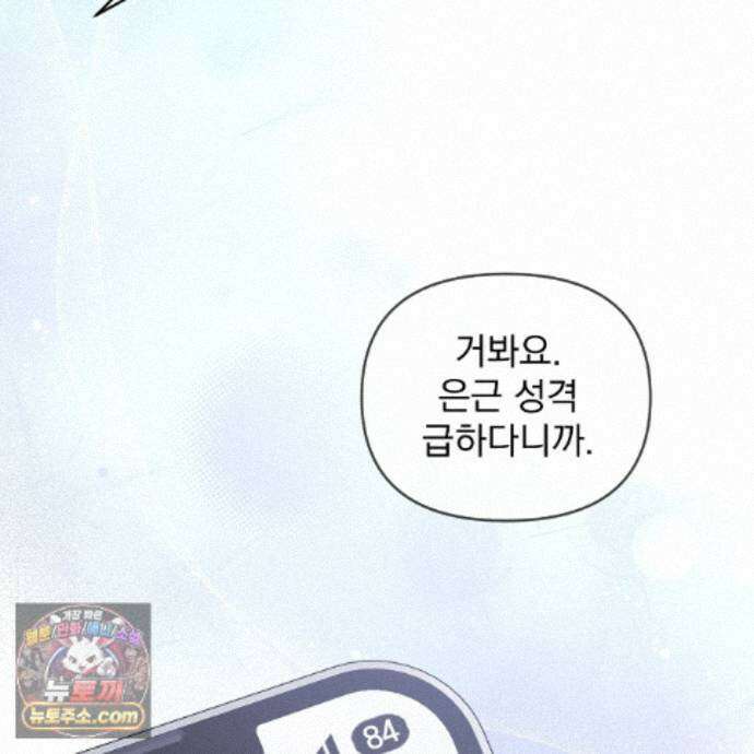 뇌트워크는 일방통행 10화 73