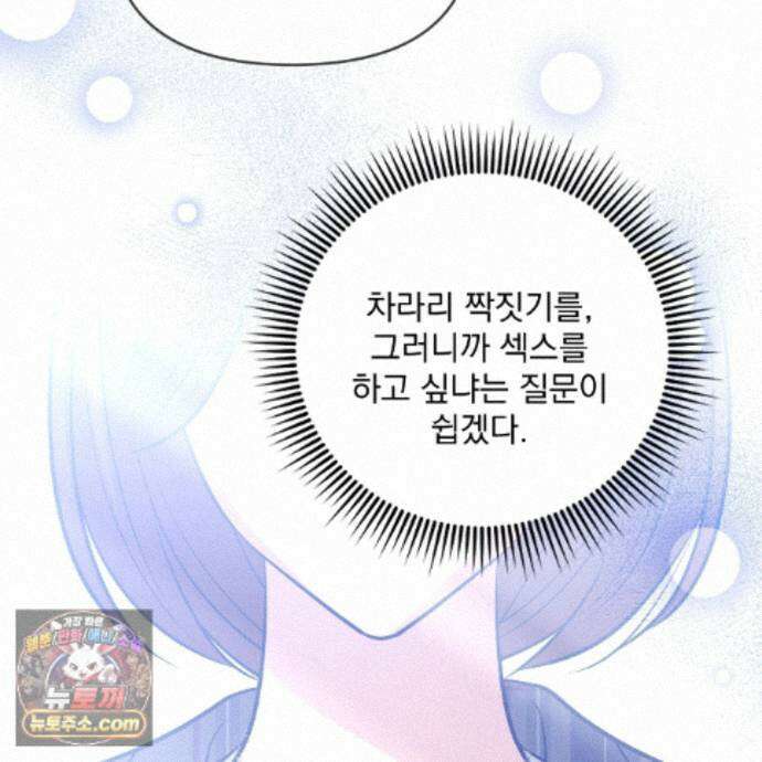 뇌트워크는 일방통행 10화 88