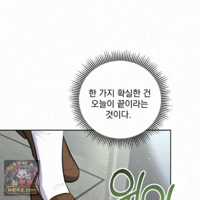뇌트워크는 일방통행 10화 91