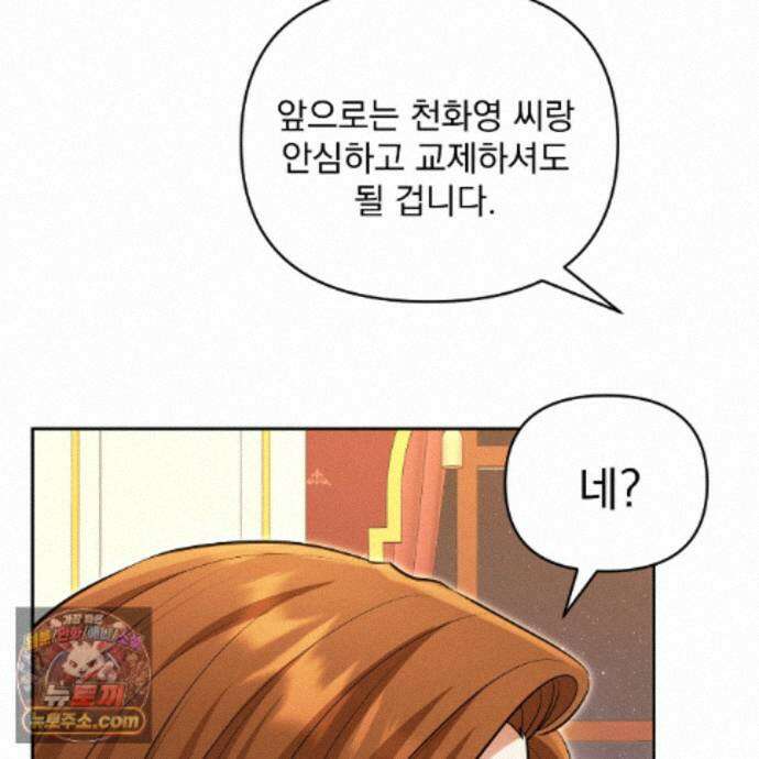 뇌트워크는 일방통행 10화 121