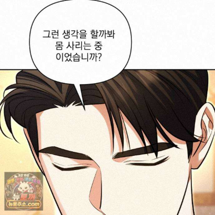 뇌트워크는 일방통행 10화 133