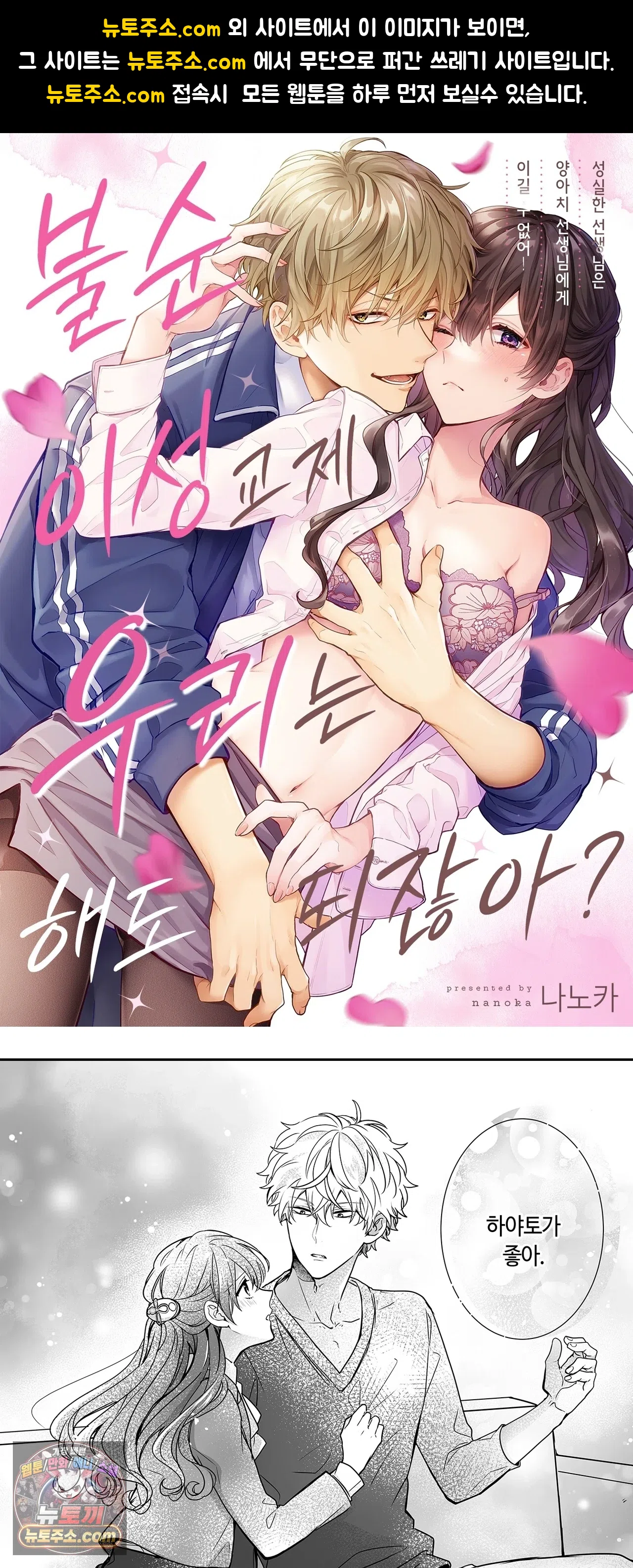 불순 이성교제, 우리는 해도 되잖아? 20화 1